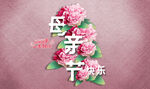 母亲节