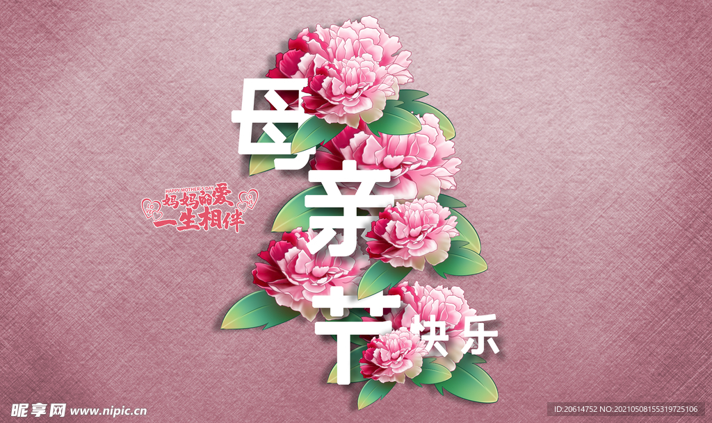 母亲节