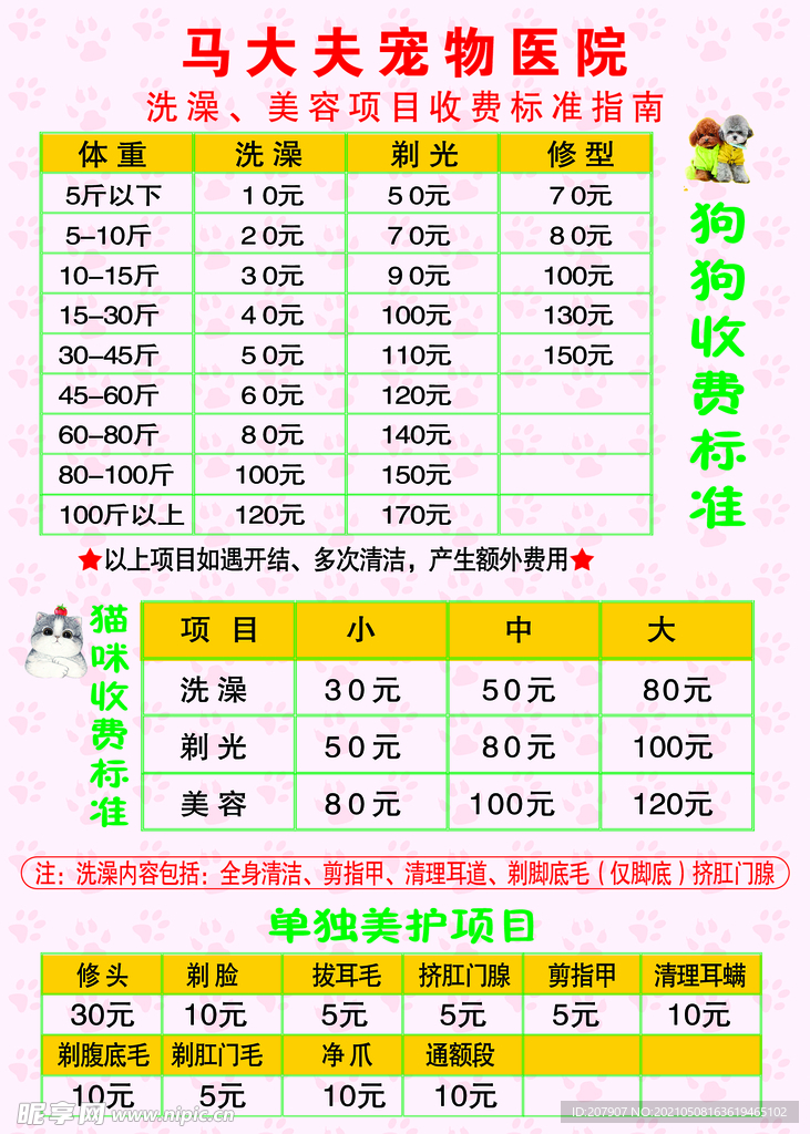 宠物医院价目表