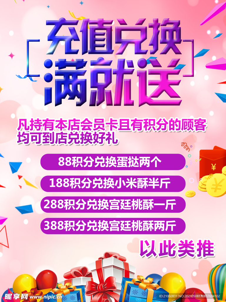 充值兑换