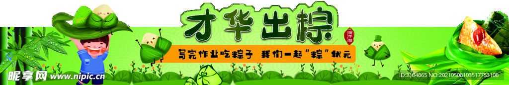 端午  异型展板