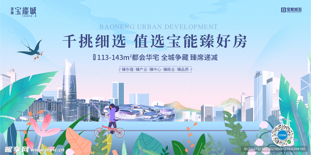 春天 房地产形象 清新 绿色 