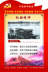 红船精神