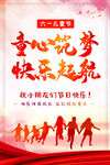 六一儿童节海报
