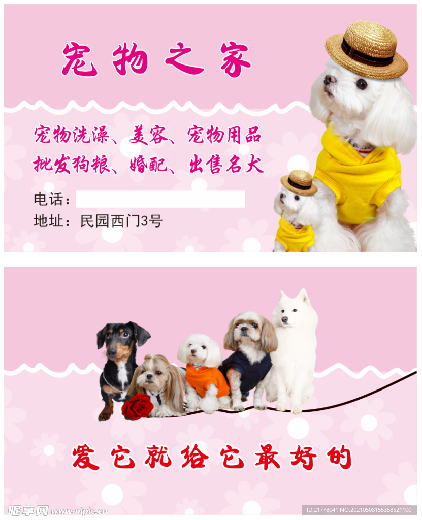 宠物名片