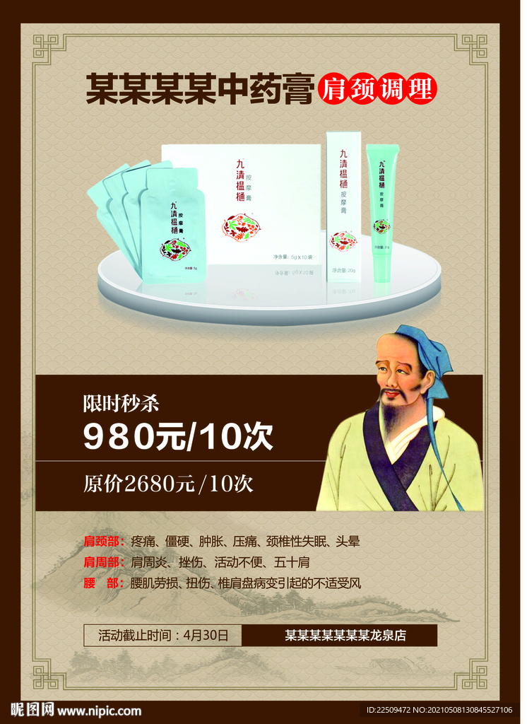 中医理疗海报