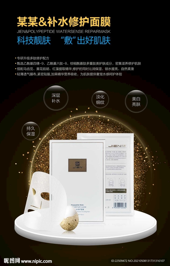 高端美容海报