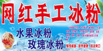 冰粉广告