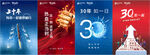 太平洋保险30年海报