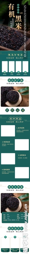 有机黑米黑豆五谷杂粮详情页