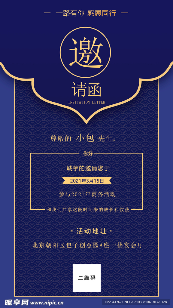 邀请函
