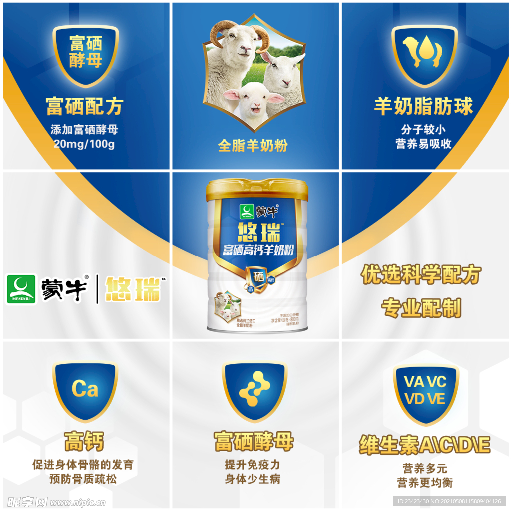 蒙牛