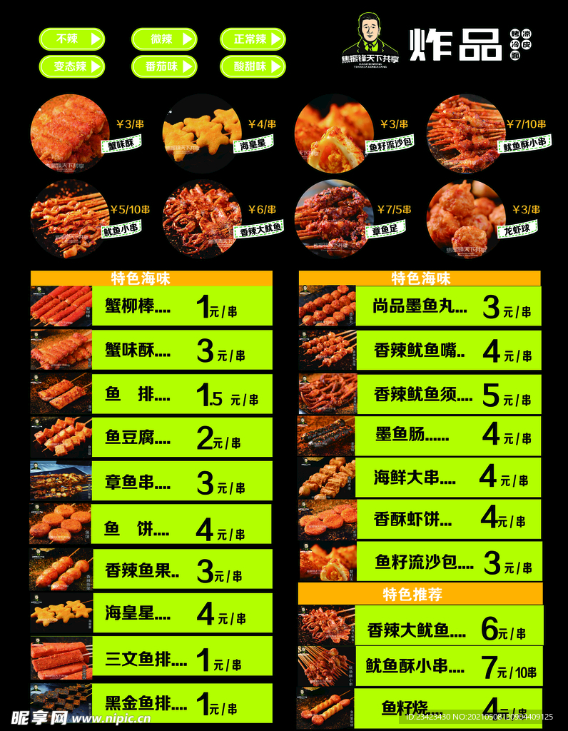 炸丸 菜谱