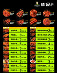 肉串菜单