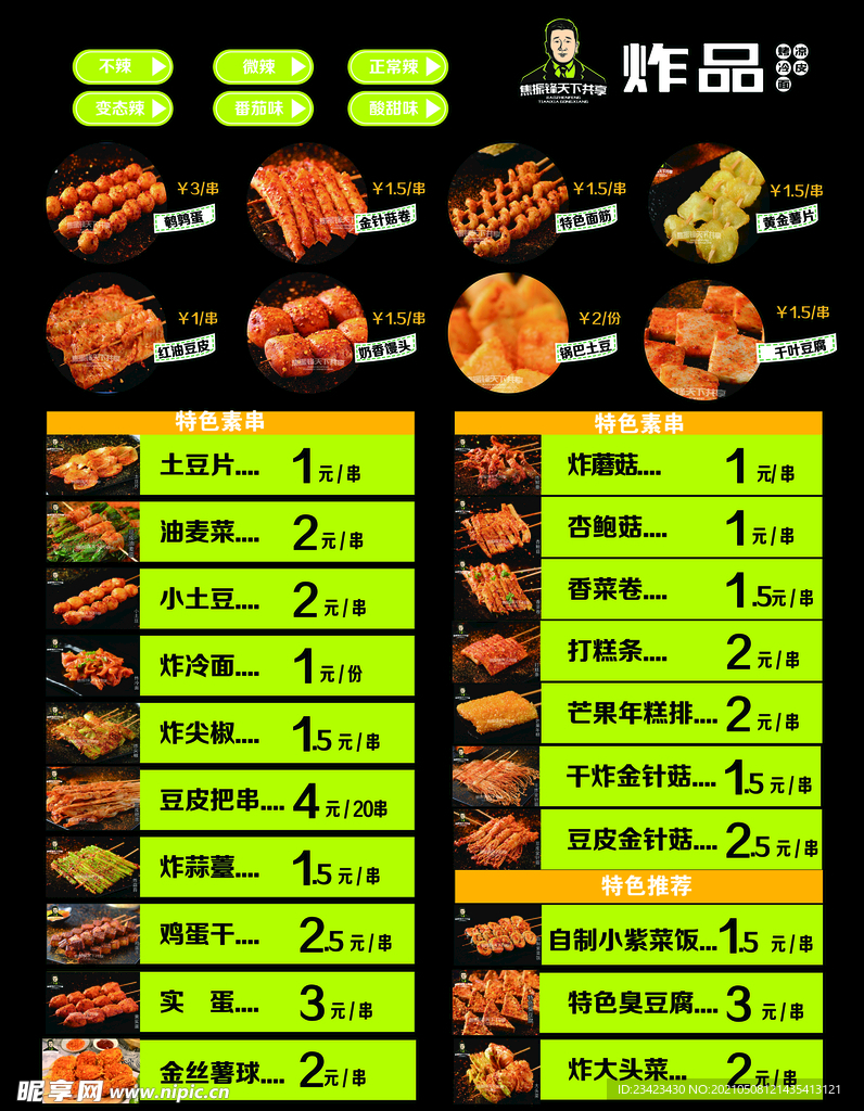 天下共享菜单