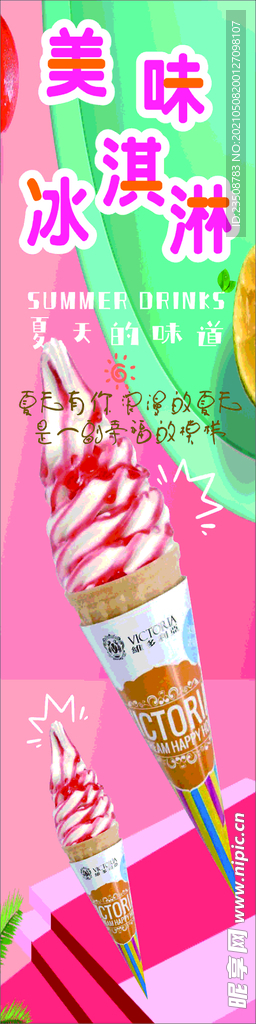 冰激凌海报 冰淇淋 雪糕 冷饮