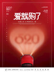 约惠520  