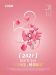 约惠520 