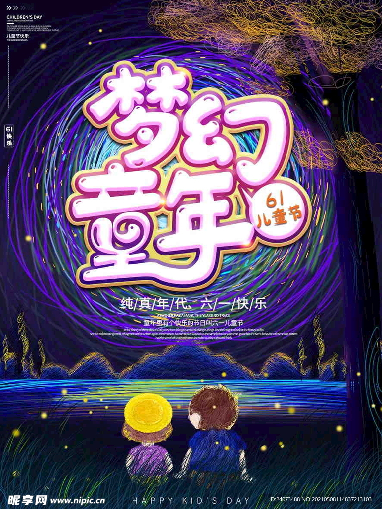 儿童节 