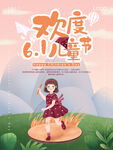 儿童节 