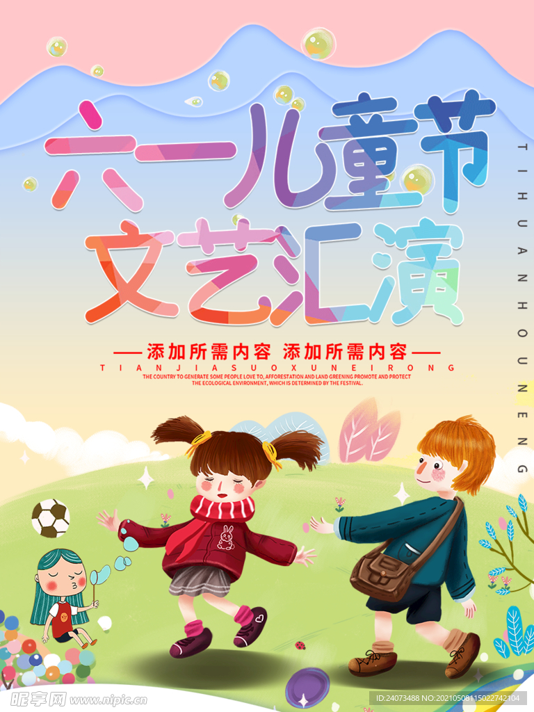 儿童节  