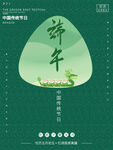 端午 