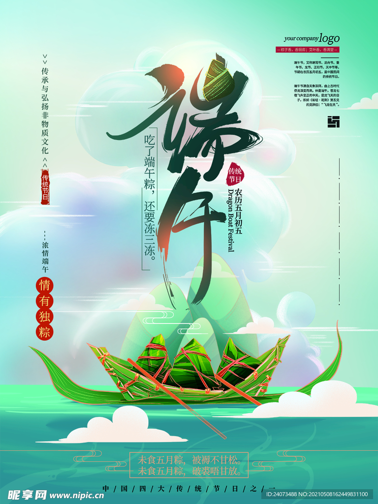 端午