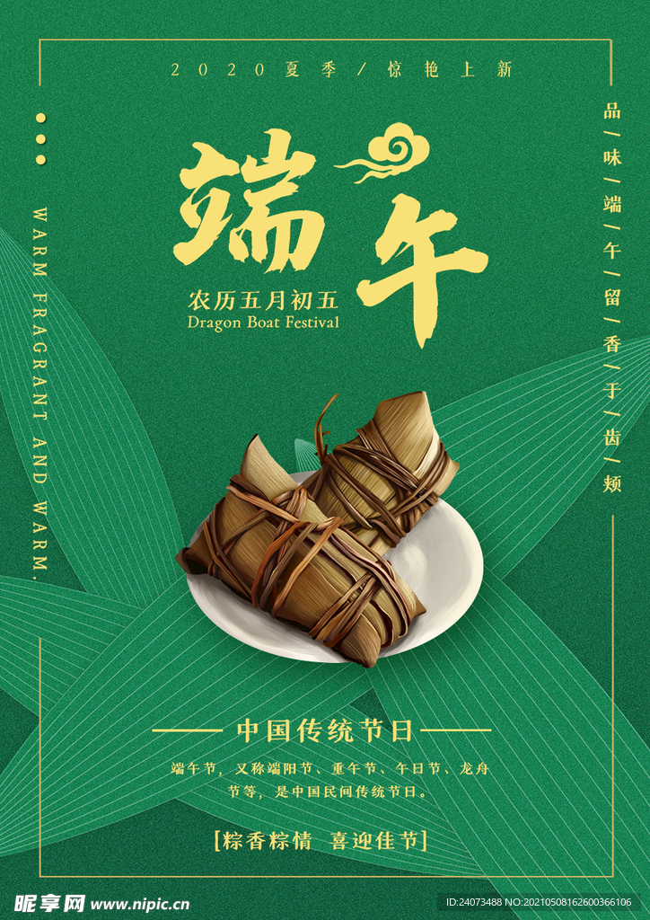 粽子  
