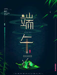 粽子  