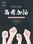 高考加油