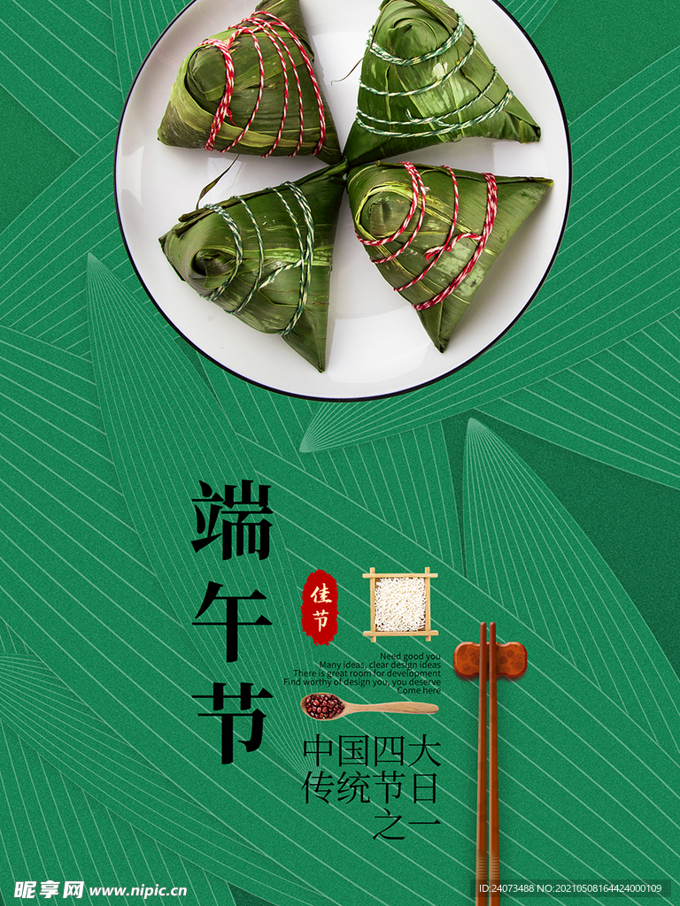 端午 