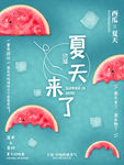 夏天 