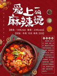 麻辣烫  