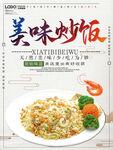 炒饭  
