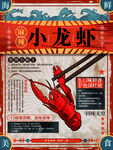小龙虾 