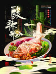 酸辣粉 