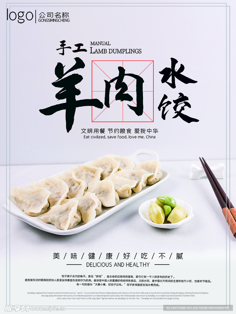 水饺  