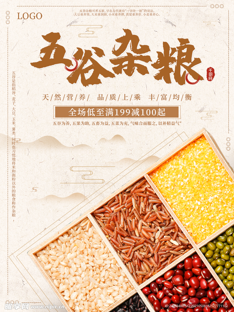五谷杂粮  