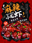 小龙虾 