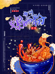 螺蛳粉  