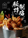 炸鸡块 