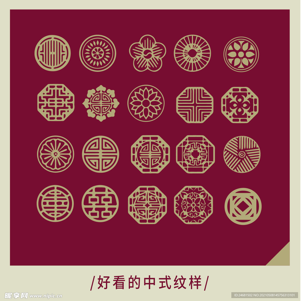 中式传统古典纹样