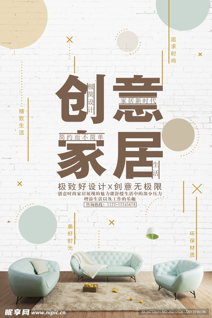 创意家居 