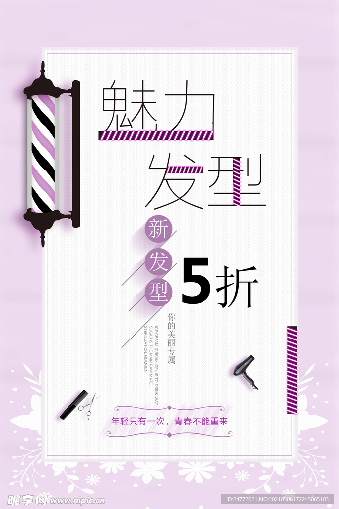 美容美发海报