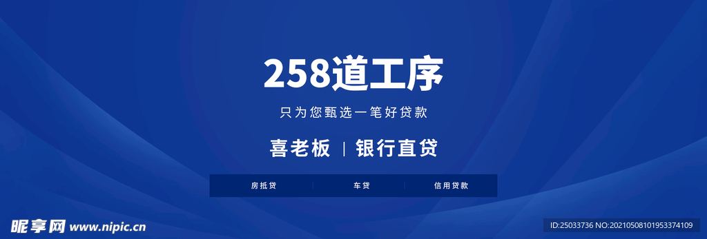Banner图 贷款