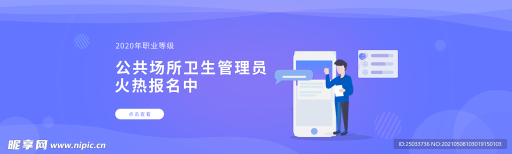 Banner 职业培训