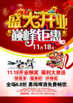 盛大开业巅峰钜惠