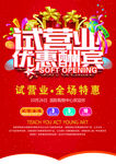 试营业优惠酬宾