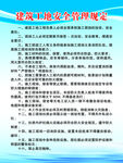 建筑工地安全管理规定