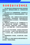 食品经营管理制度